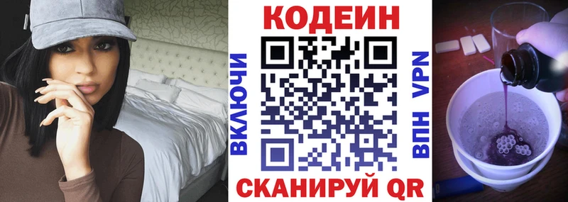 Кодеин напиток Lean (лин)  Купить где  Лабытнанги 
